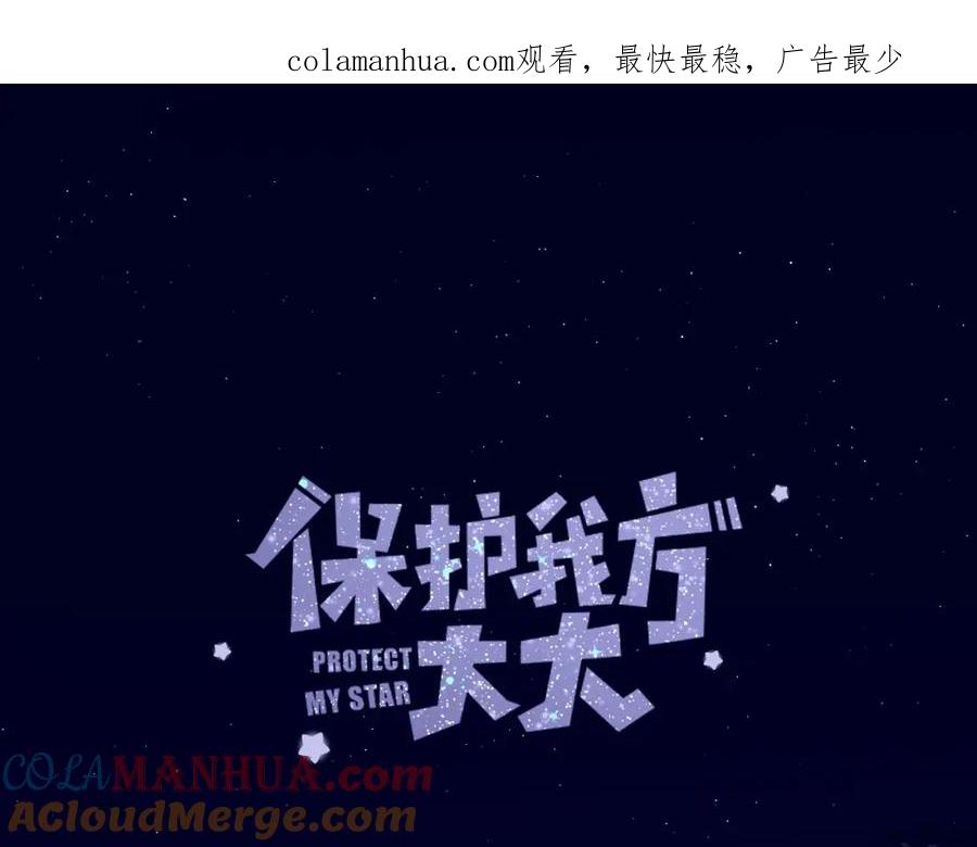 《保护我方大大》第37话 晚会 第1页
