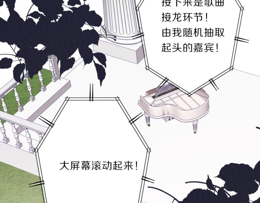 《保护我方大大》第37话 晚会 第23页