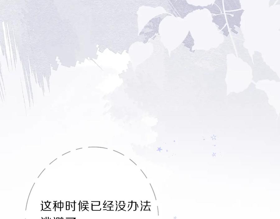 《保护我方大大》第37话 晚会 第115页