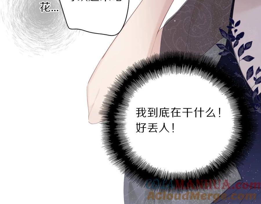 《保护我方大大》第37话 晚会 第105页