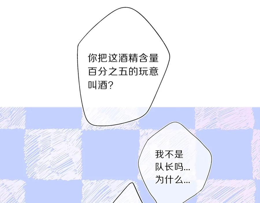 《保护我方大大》第37话 晚会 第18页