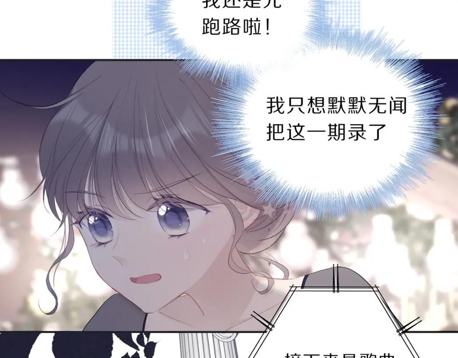 《保护我方大大》第37话 晚会 第22页