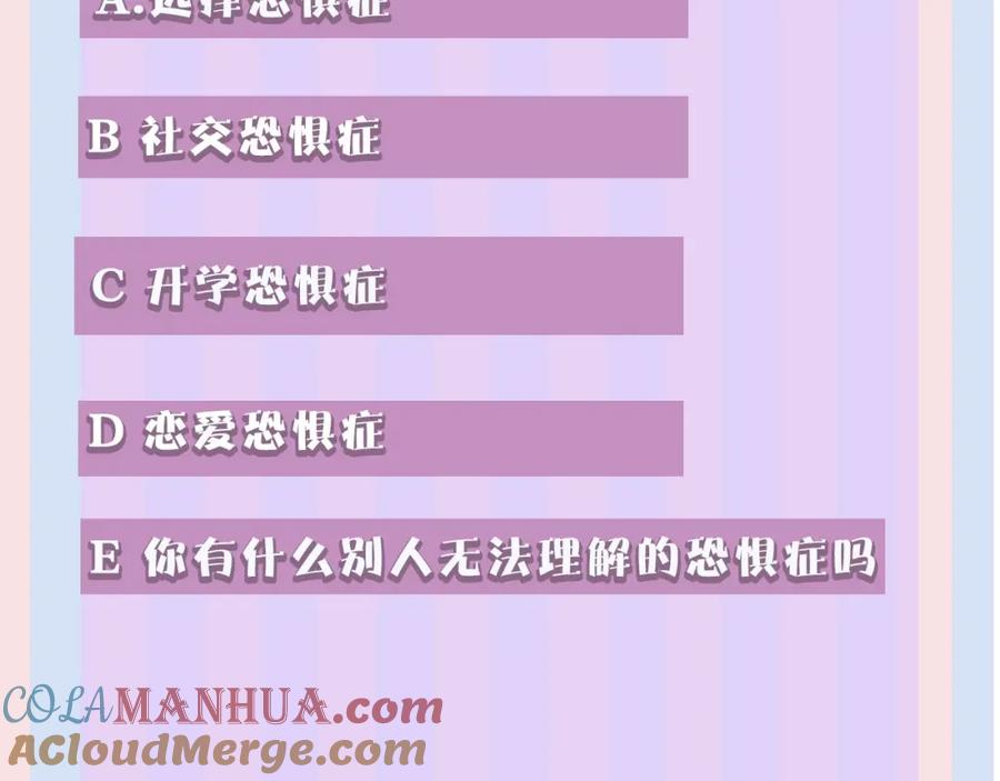 《保护我方大大》第37话 晚会 第137页