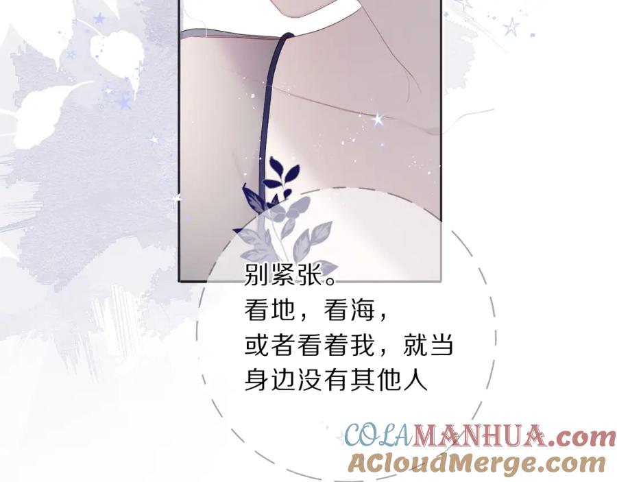 《保护我方大大》第37话 晚会 第117页