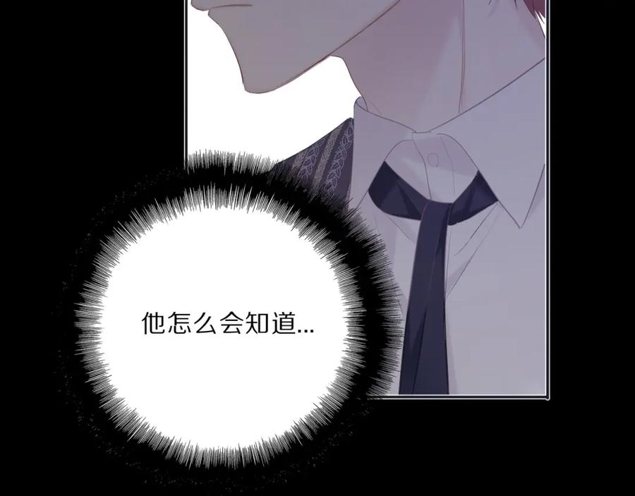 《保护我方大大》第37话 晚会 第50页