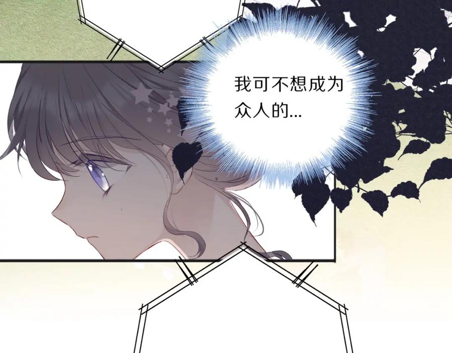《保护我方大大》第37话 晚会 第24页