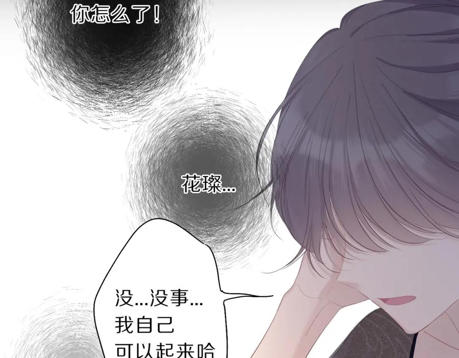 《保护我方大大》第37话 晚会 第104页
