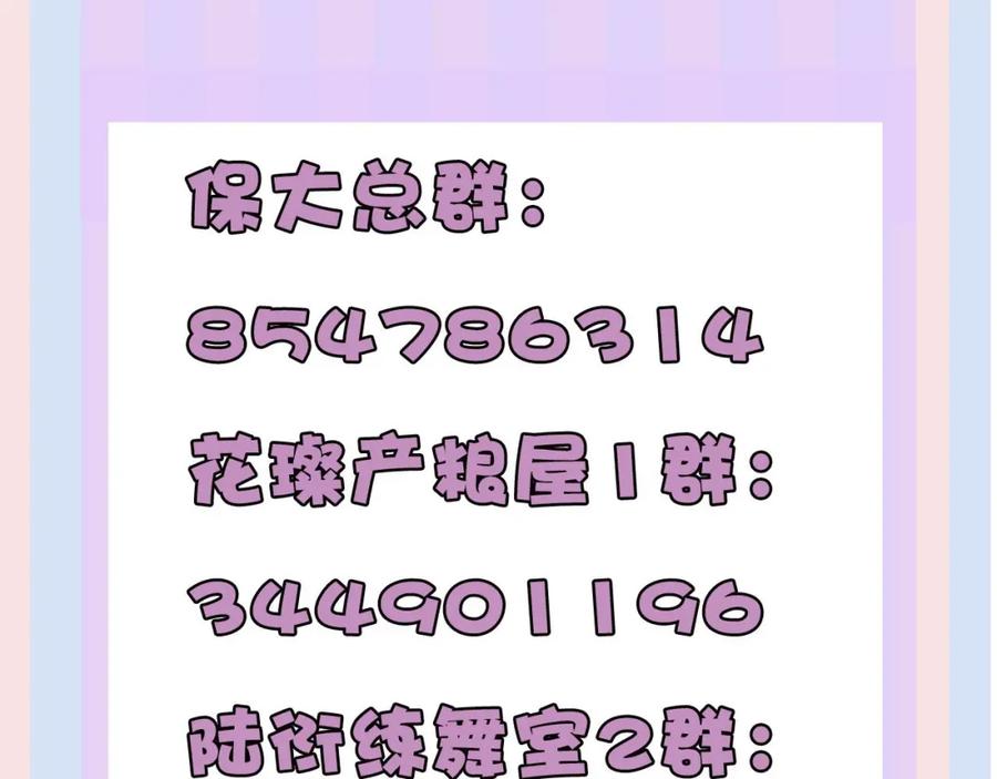 《保护我方大大》第37话 晚会 第138页