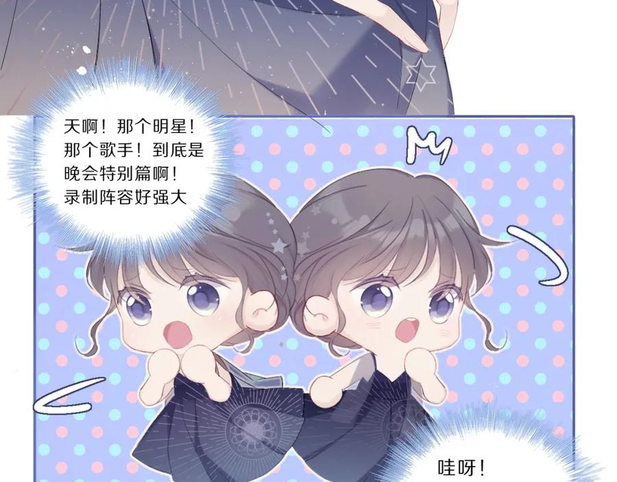 《保护我方大大》第37话 晚会 第6页