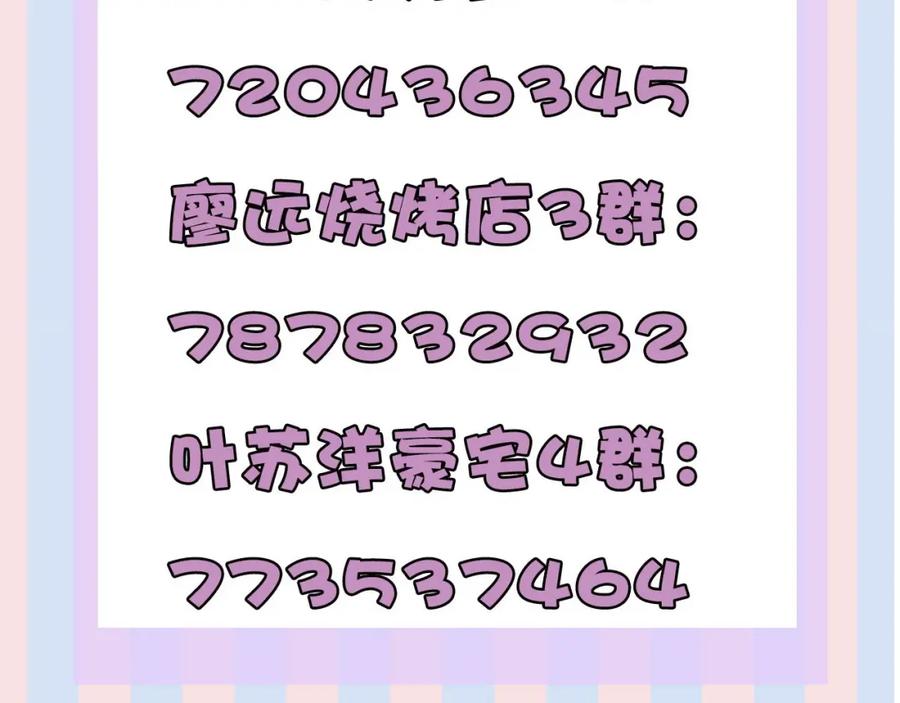 《保护我方大大》第37话 晚会 第139页