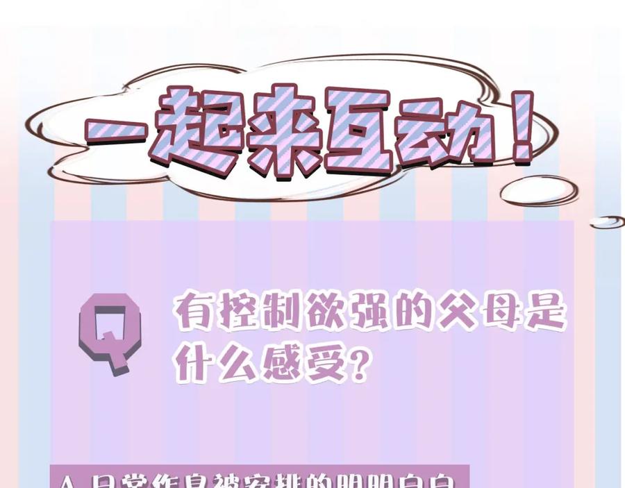 《保护我方大大》第38话 父亲 第143页