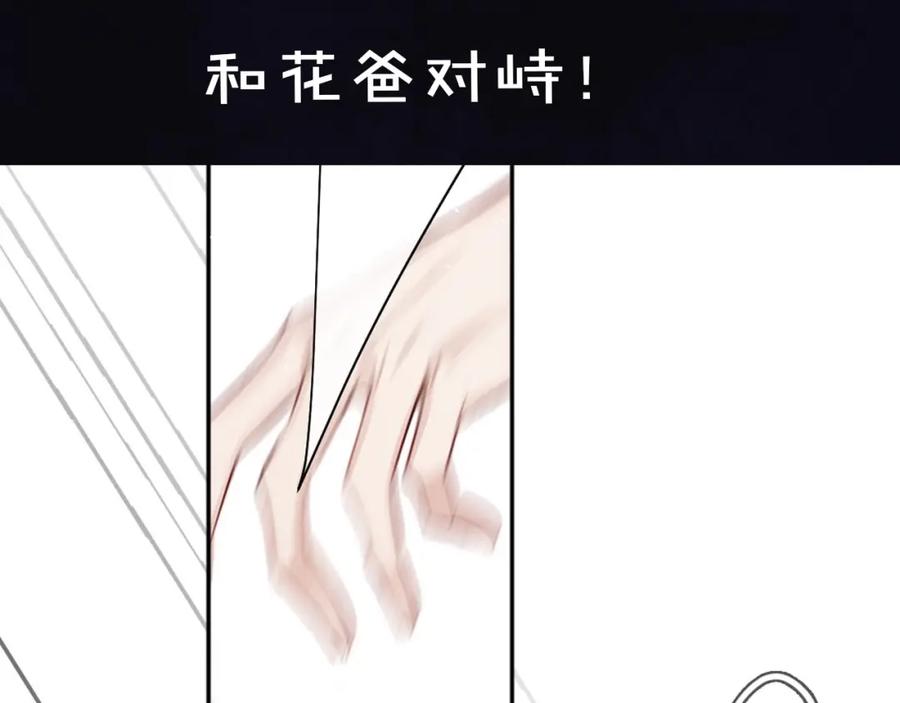 《保护我方大大》第38话 父亲 第135页