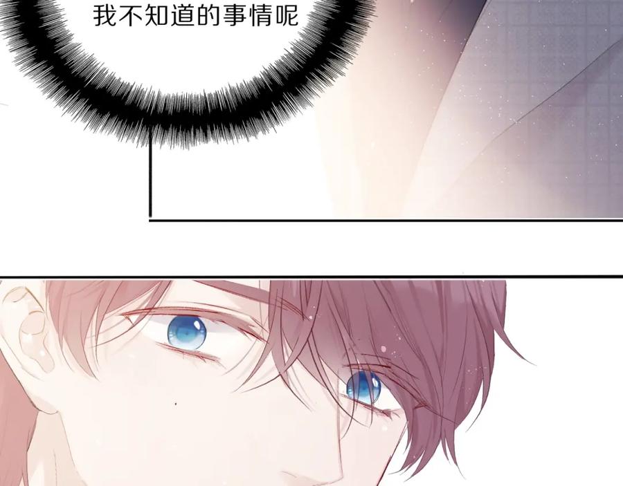 《保护我方大大》第38话 父亲 第70页