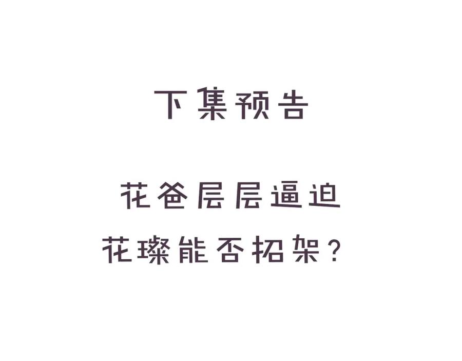 《保护我方大大》第38话 父亲 第131页