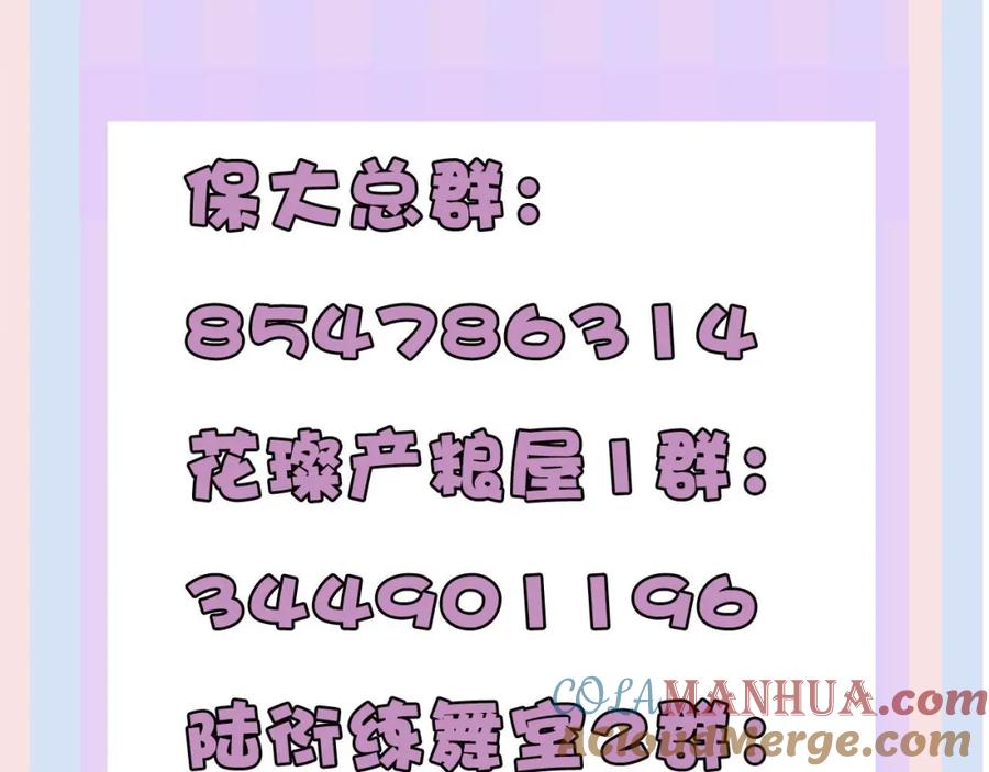 《保护我方大大》第38话 父亲 第145页