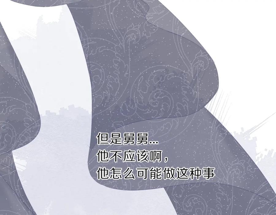 《保护我方大大》第38话 父亲 第115页