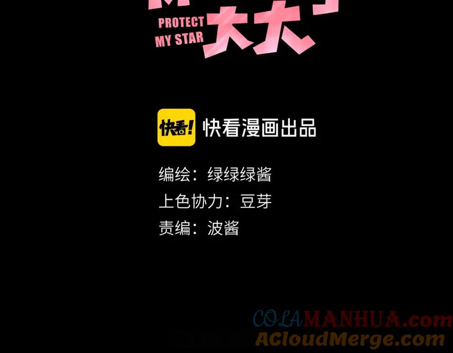 《保护我方大大》第38话 父亲 第5页