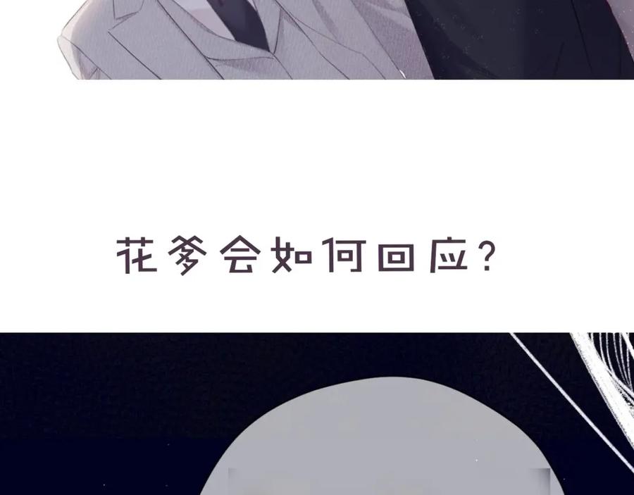 《保护我方大大》第38话 父亲 第138页