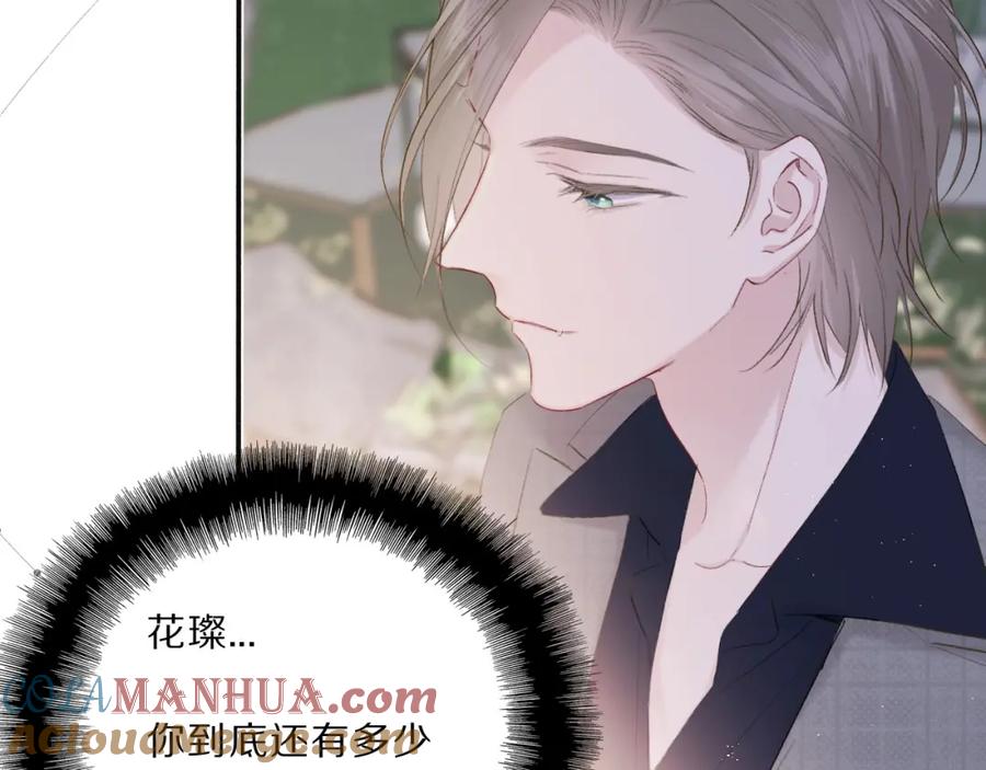 《保护我方大大》第38话 父亲 第69页