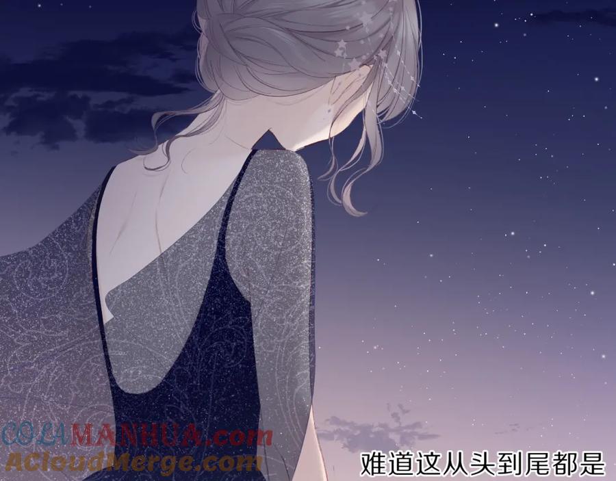 《保护我方大大》第38话 父亲 第113页