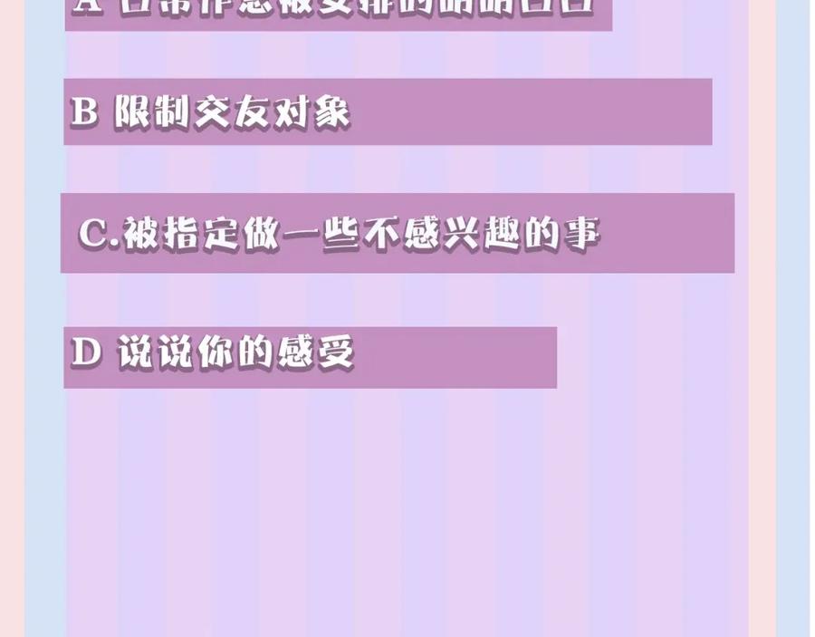 《保护我方大大》第38话 父亲 第144页