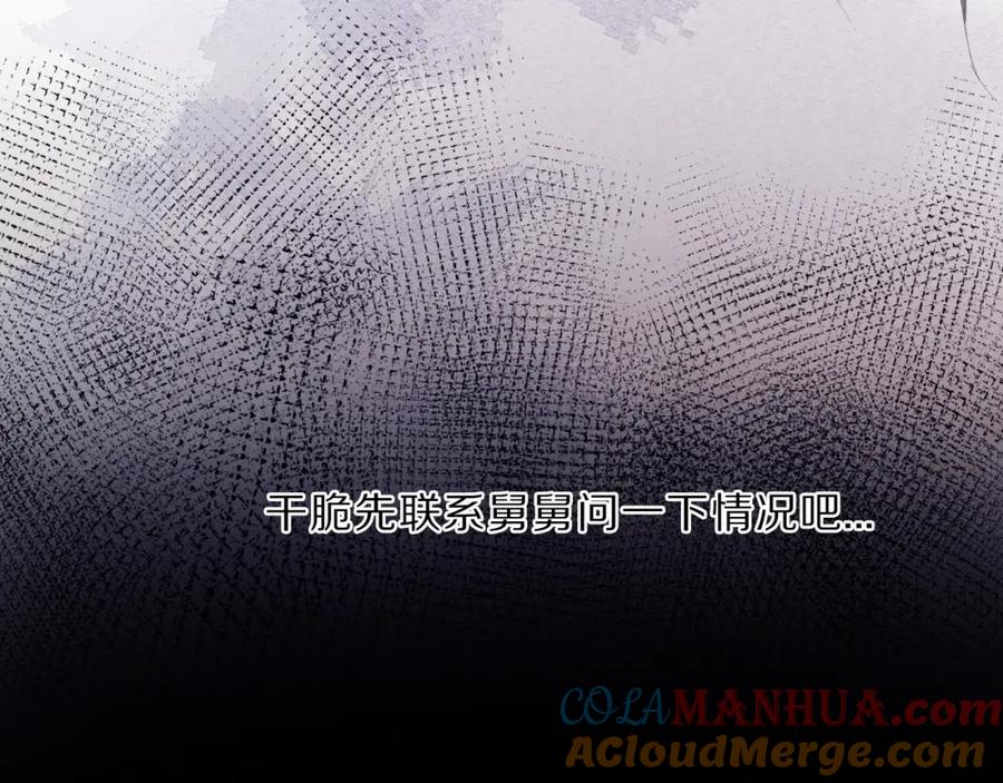 《保护我方大大》第38话 父亲 第117页