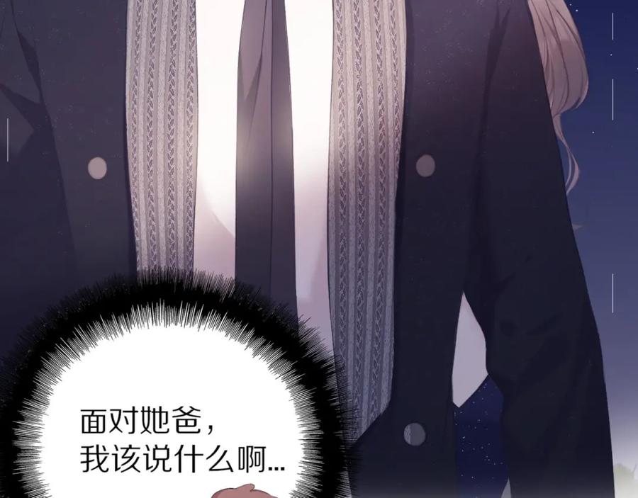 《保护我方大大》第39话 对峙 第35页