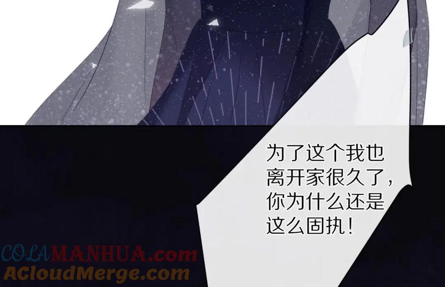 《保护我方大大》第39话 对峙 第17页