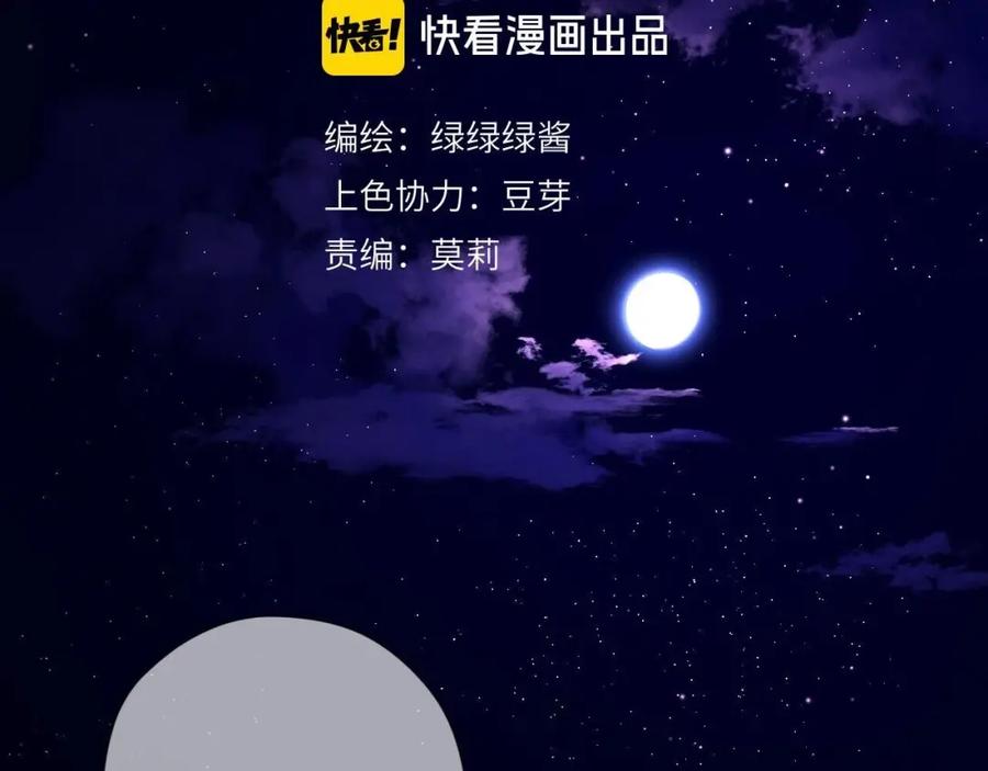 《保护我方大大》第39话 对峙 第2页