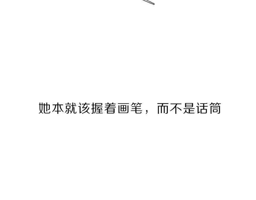 《保护我方大大》第39话 对峙 第50页