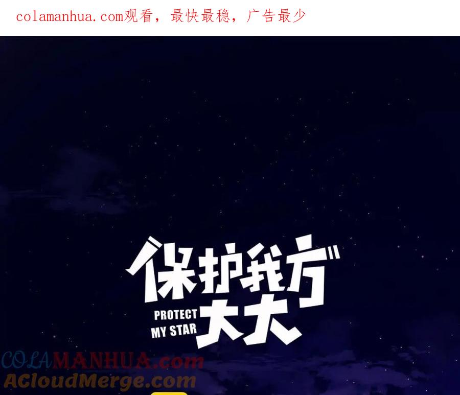 《保护我方大大》第39话 对峙 第1页