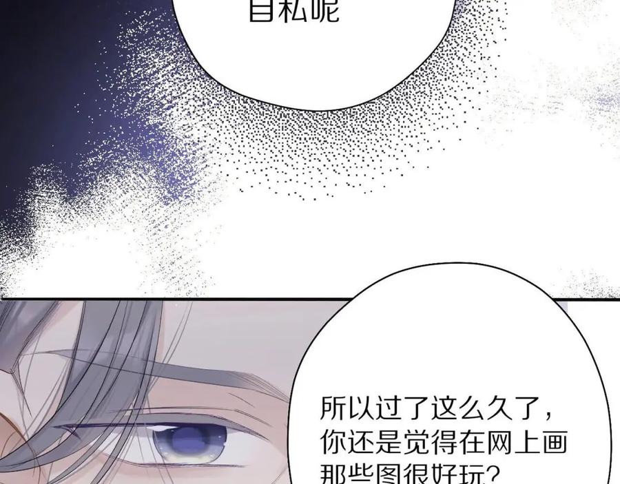 《保护我方大大》第39话 对峙 第19页