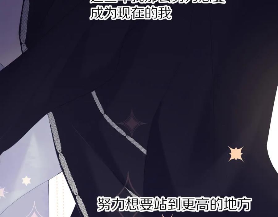 《保护我方大大》第39话 对峙 第95页