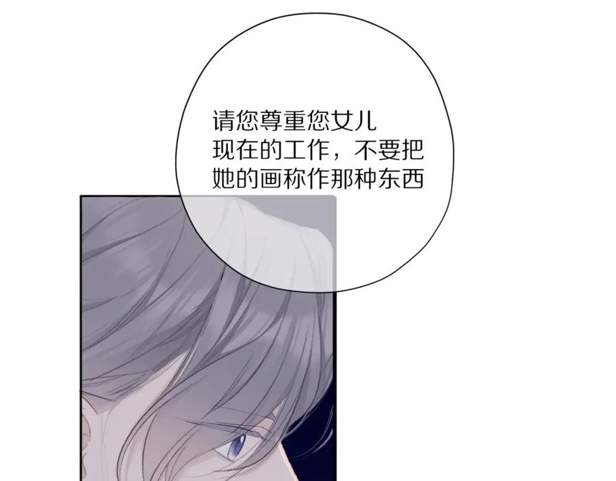 《保护我方大大》第39话 对峙 第52页