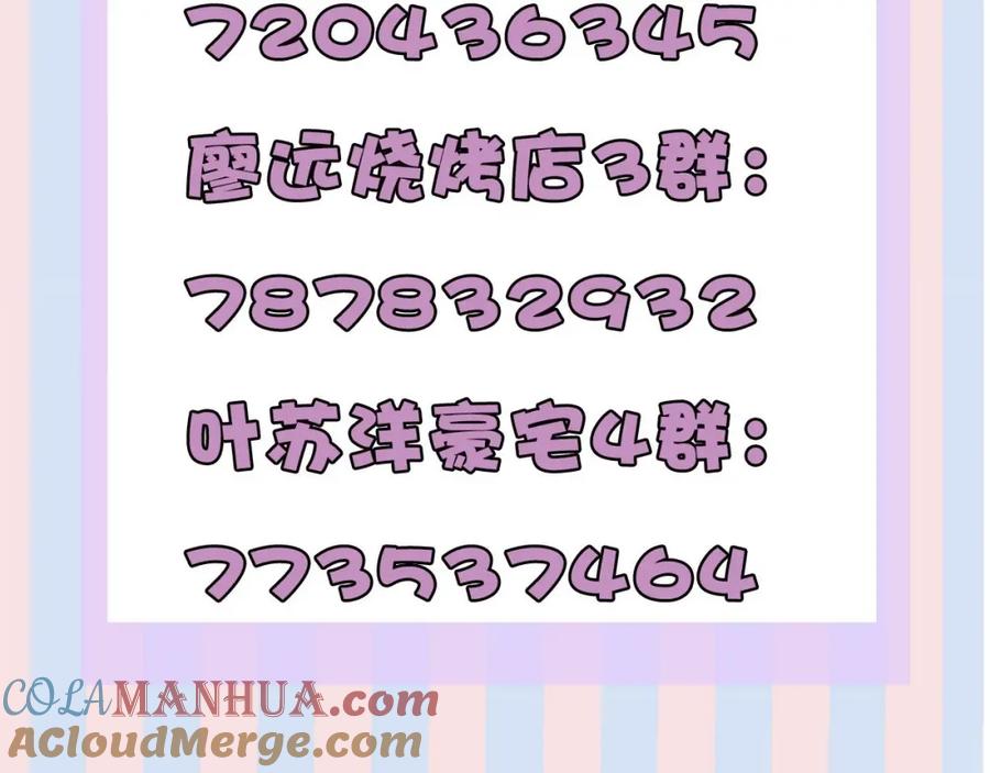 《保护我方大大》第39话 对峙 第125页