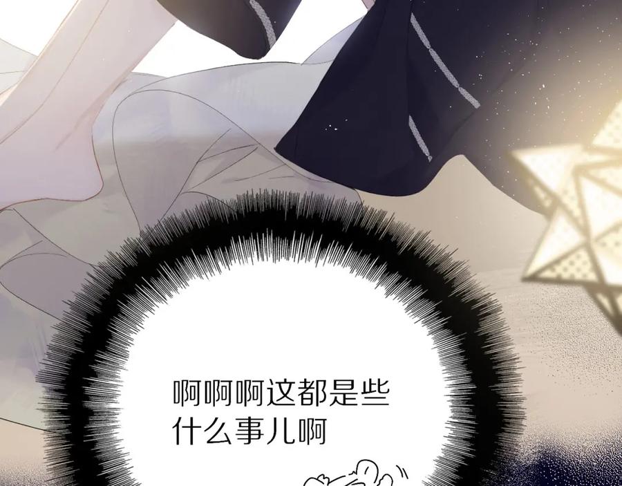 《保护我方大大》第39话 对峙 第92页
