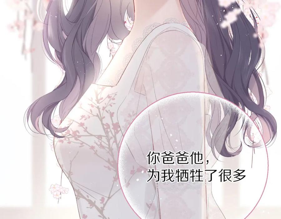 《保护我方大大》第39话 对峙 第79页