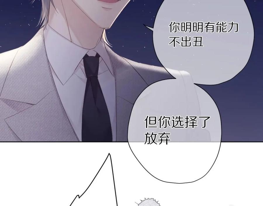 《保护我方大大》第39话 对峙 第14页