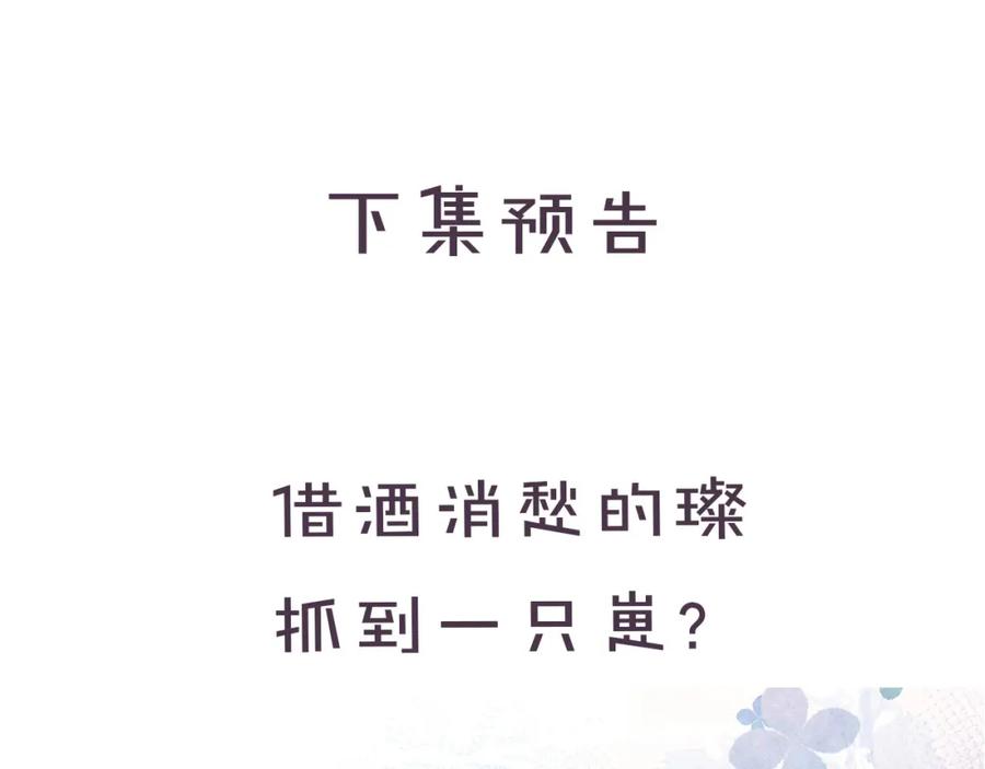 《保护我方大大》第39话 对峙 第115页