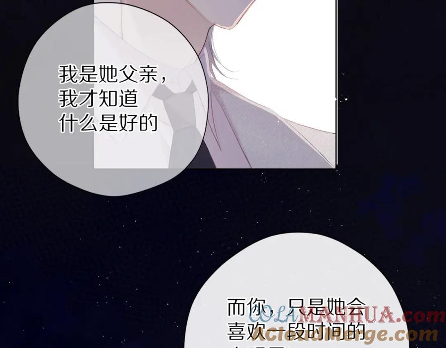 《保护我方大大》第39话 对峙 第65页