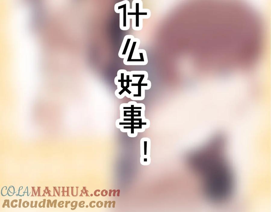 《保护我方大大》第39话 对峙 第121页
