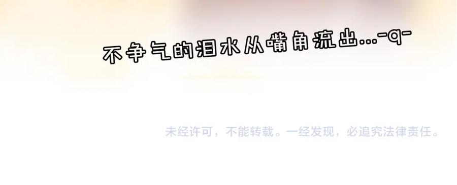 《保护我方大大》第39话 对峙 第122页