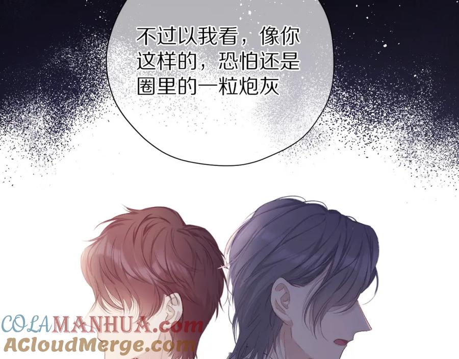《保护我方大大》第39话 对峙 第69页