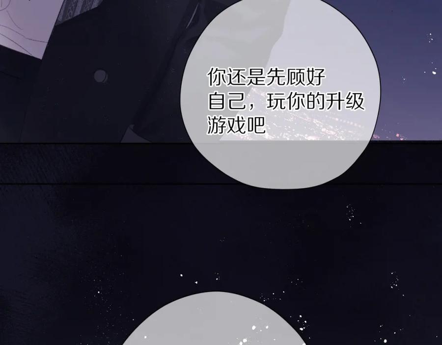《保护我方大大》第39话 对峙 第68页