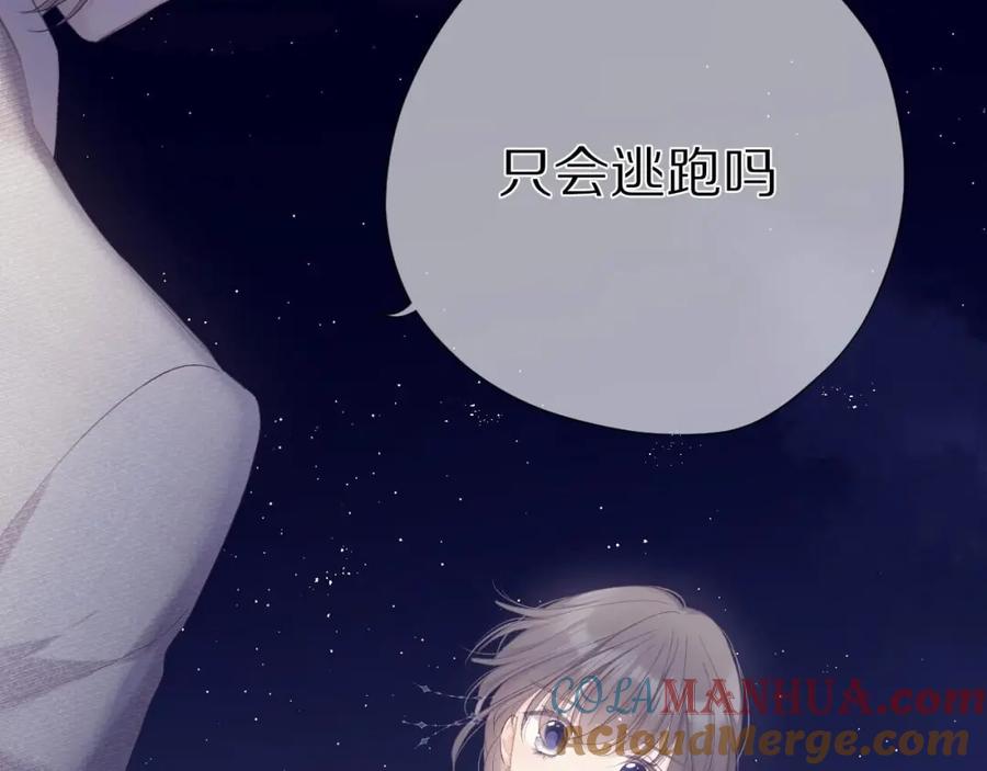 《保护我方大大》第39话 对峙 第5页
