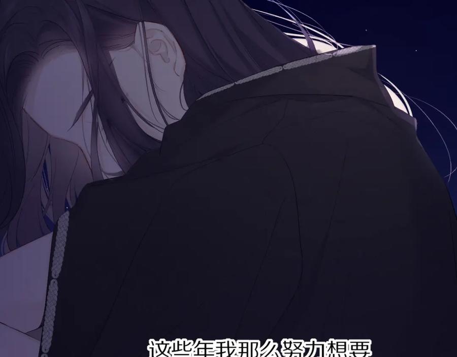 《保护我方大大》第39话 对峙 第94页