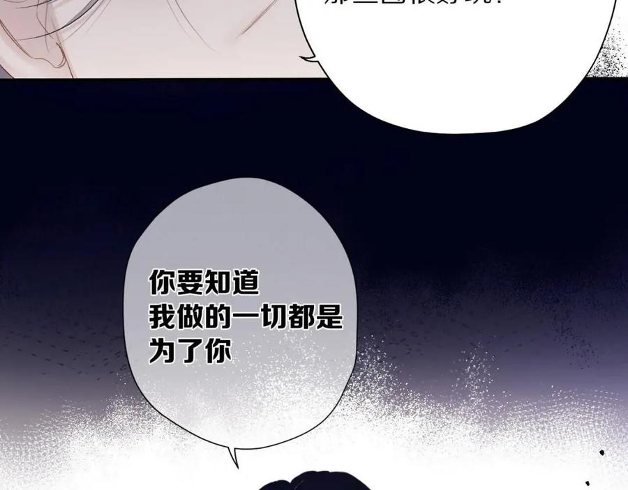 《保护我方大大》第39话 对峙 第20页