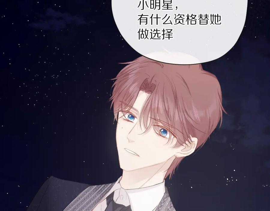 《保护我方大大》第39话 对峙 第66页