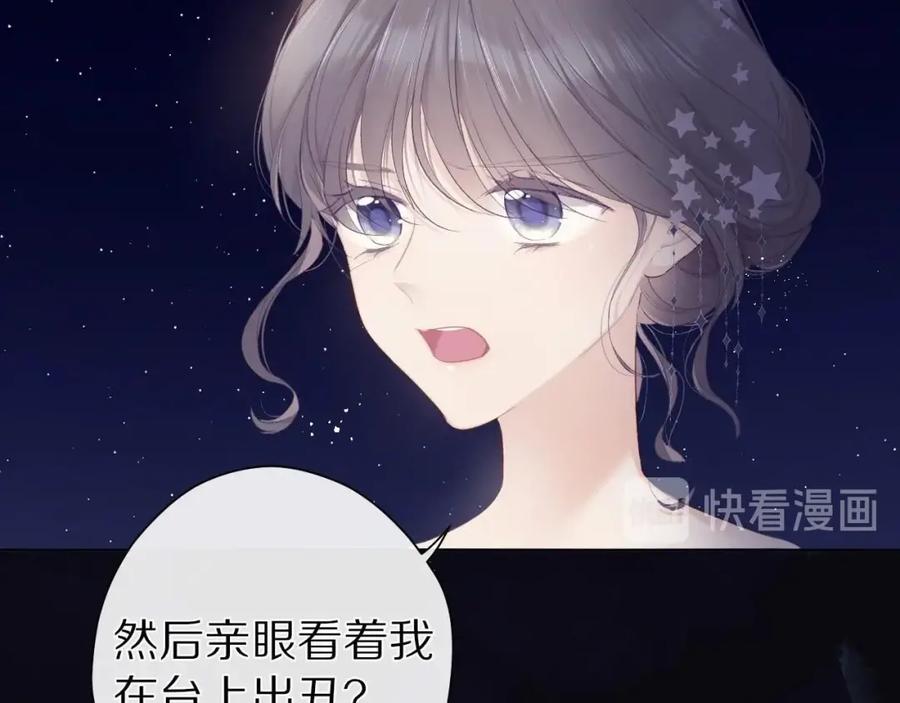 《保护我方大大》第39话 对峙 第12页