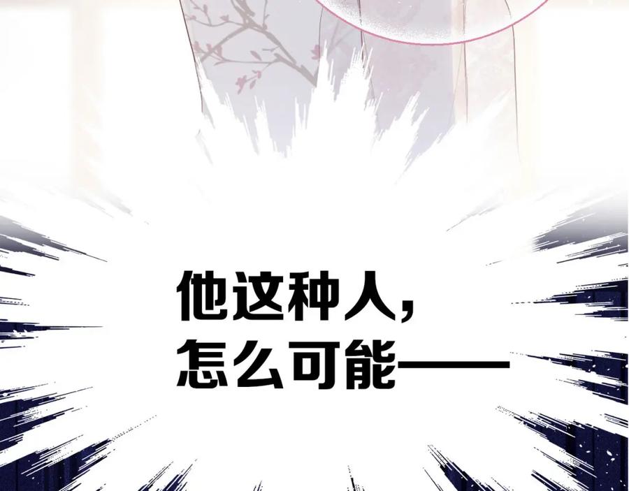 《保护我方大大》第39话 对峙 第80页